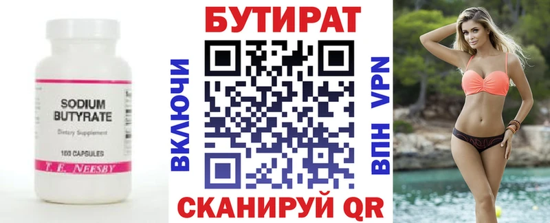 где найти   мориарти Telegram  БУТИРАТ Butirat  Иноземцево 